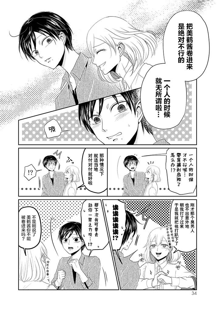 《反转约会～女装男子和男装女子的故事～》漫画最新章节第2话 试著约会了免费下拉式在线观看章节第【15】张图片