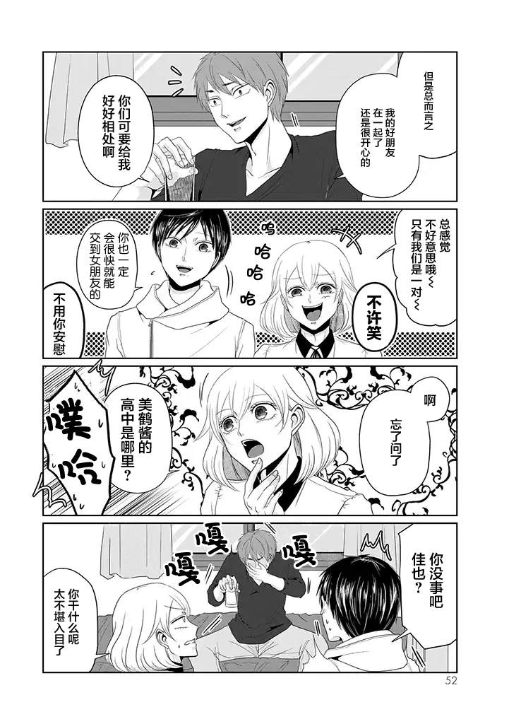 《反转约会～女装男子和男装女子的故事～》漫画最新章节第3话 爱操心的丘比特免费下拉式在线观看章节第【14】张图片