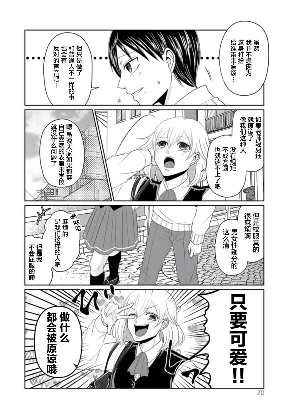 《反转约会～女装男子和男装女子的故事～》漫画最新章节第4话 无敌的帅气与可爱免费下拉式在线观看章节第【16】张图片
