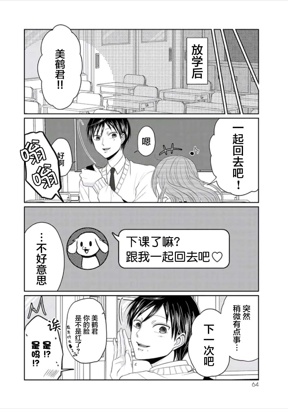 《反转约会～女装男子和男装女子的故事～》漫画最新章节第4话 无敌的帅气与可爱免费下拉式在线观看章节第【10】张图片