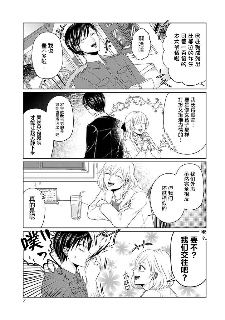 《反转约会～女装男子和男装女子的故事～》漫画最新章节第1话免费下拉式在线观看章节第【5】张图片