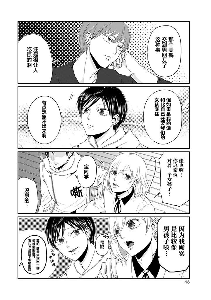 《反转约会～女装男子和男装女子的故事～》漫画最新章节第3话 爱操心的丘比特免费下拉式在线观看章节第【8】张图片