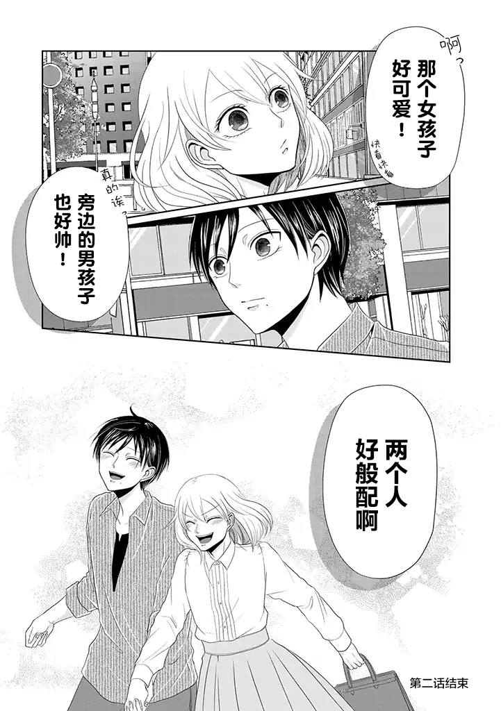 《反转约会～女装男子和男装女子的故事～》漫画最新章节第2话 试著约会了免费下拉式在线观看章节第【17】张图片