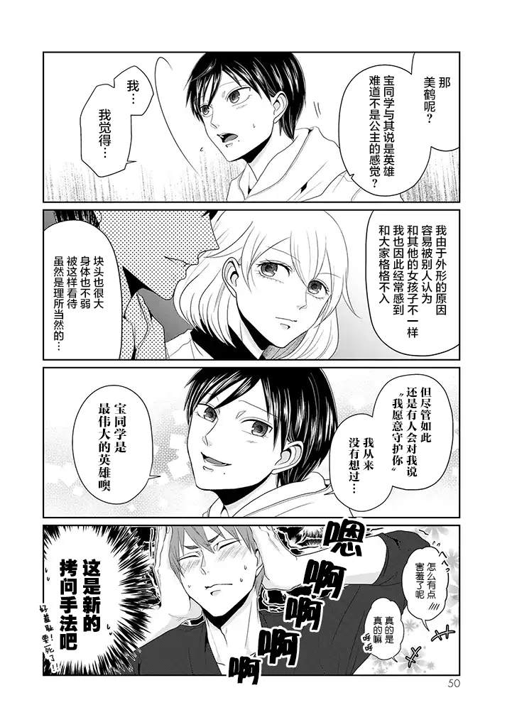 《反转约会～女装男子和男装女子的故事～》漫画最新章节第3话 爱操心的丘比特免费下拉式在线观看章节第【12】张图片