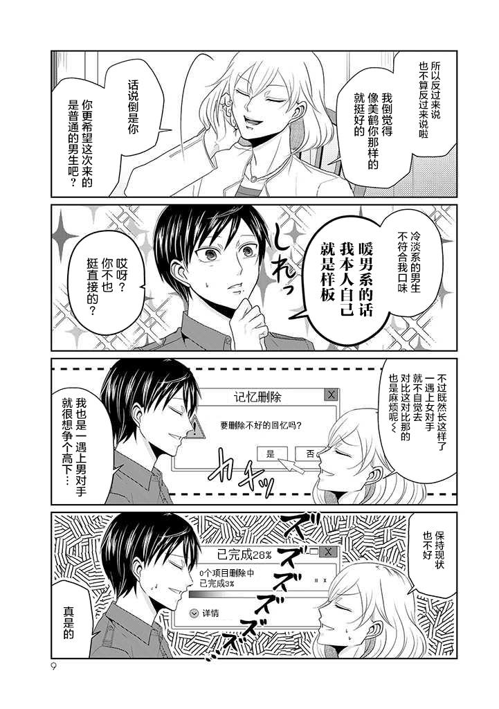 《反转约会～女装男子和男装女子的故事～》漫画最新章节第1话免费下拉式在线观看章节第【7】张图片