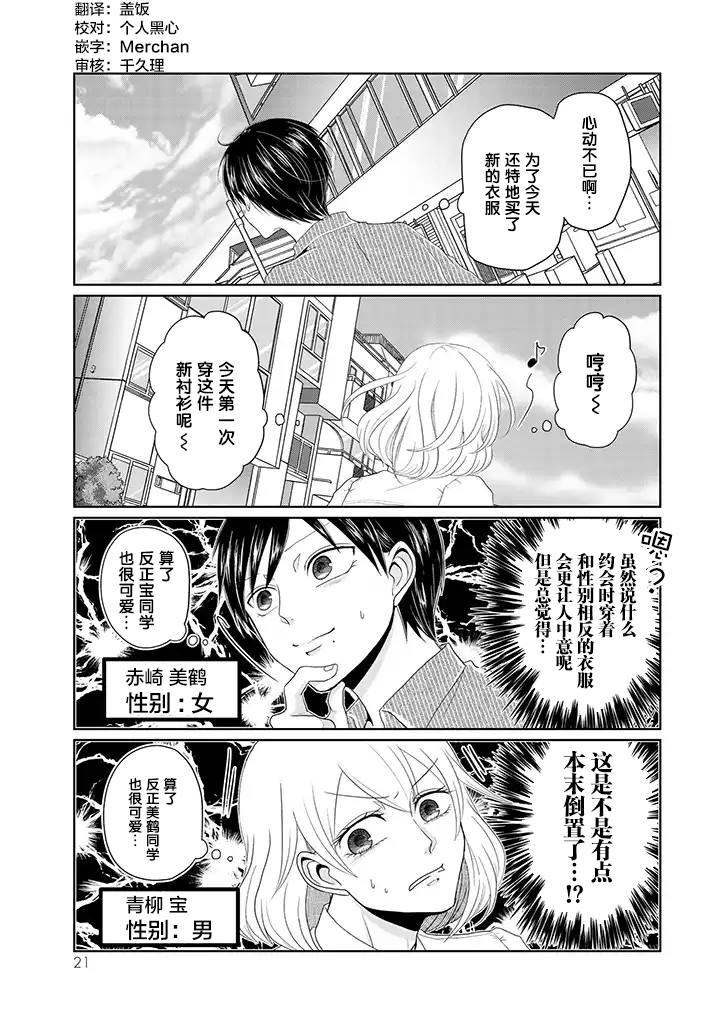 《反转约会～女装男子和男装女子的故事～》漫画最新章节第2话 试著约会了免费下拉式在线观看章节第【1】张图片