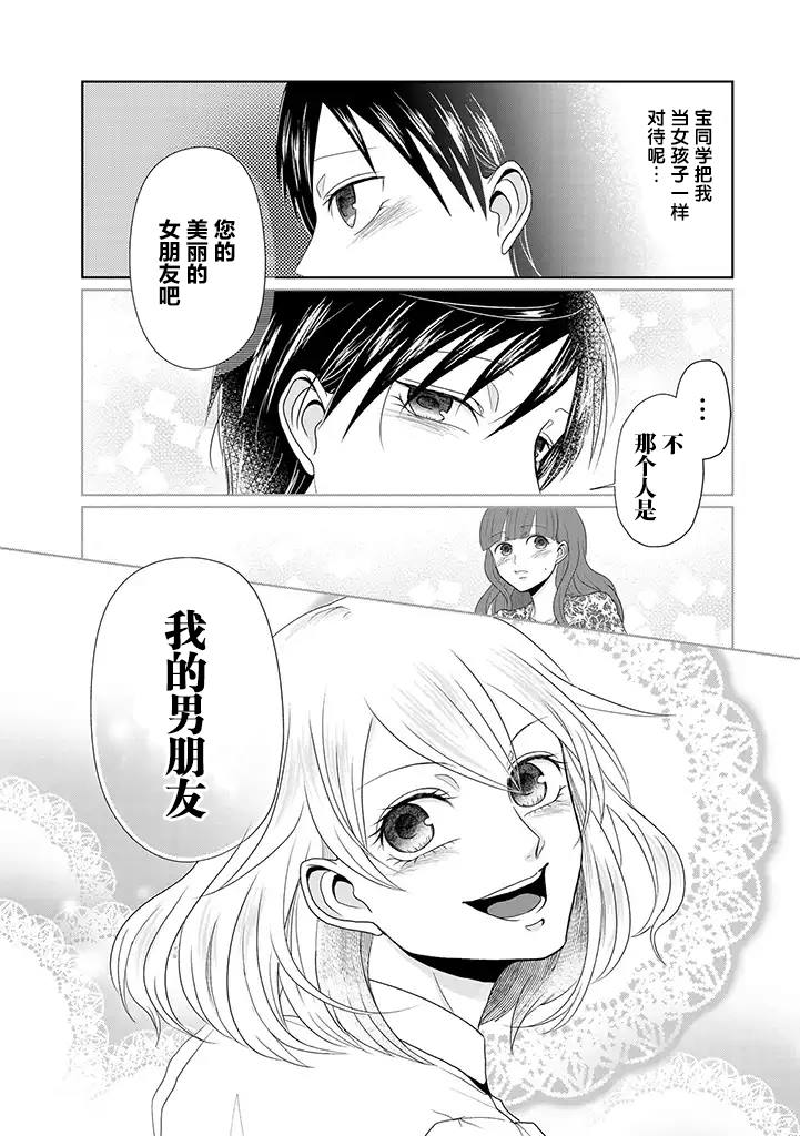 《反转约会～女装男子和男装女子的故事～》漫画最新章节第2话 试著约会了免费下拉式在线观看章节第【16】张图片