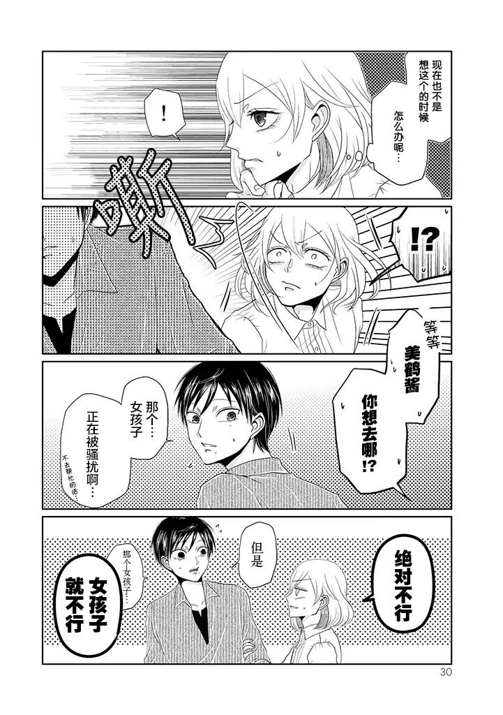 《反转约会～女装男子和男装女子的故事～》漫画最新章节第2话 试著约会了免费下拉式在线观看章节第【11】张图片