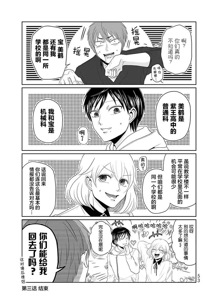 《反转约会～女装男子和男装女子的故事～》漫画最新章节第3话 爱操心的丘比特免费下拉式在线观看章节第【15】张图片