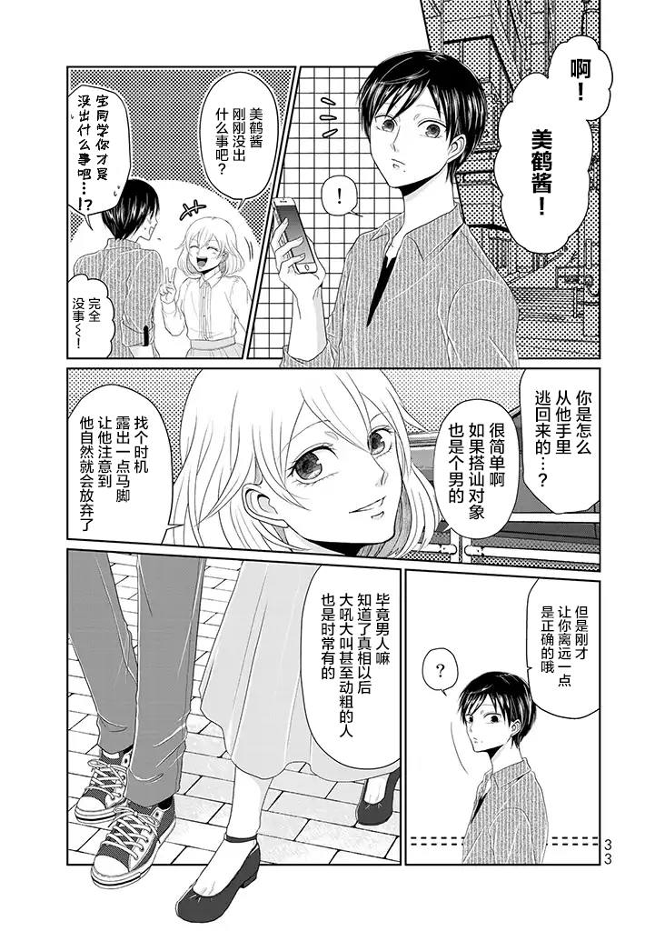 《反转约会～女装男子和男装女子的故事～》漫画最新章节第2话 试著约会了免费下拉式在线观看章节第【14】张图片