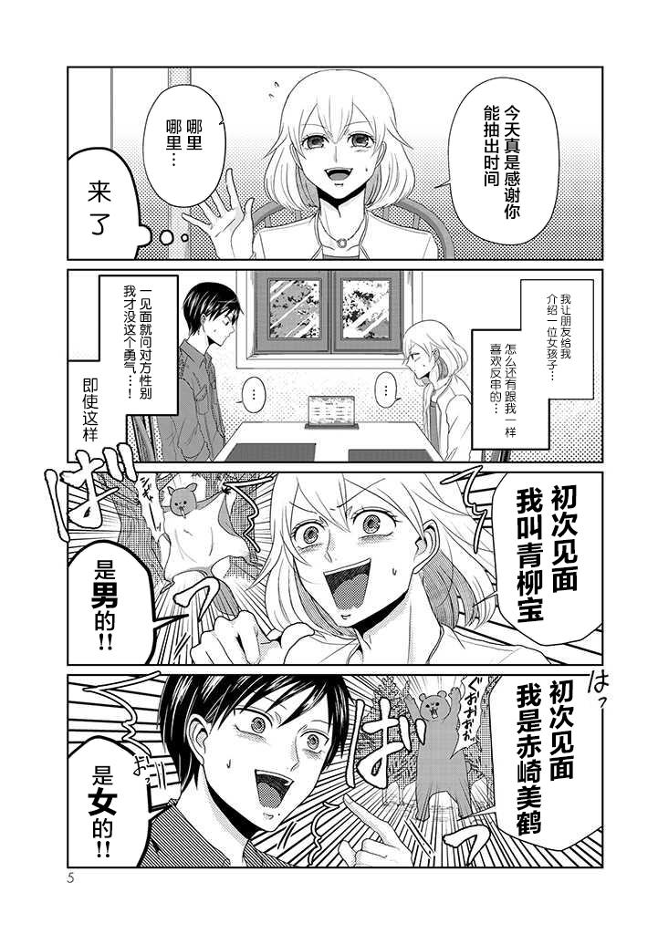 《反转约会～女装男子和男装女子的故事～》漫画最新章节第1话免费下拉式在线观看章节第【3】张图片