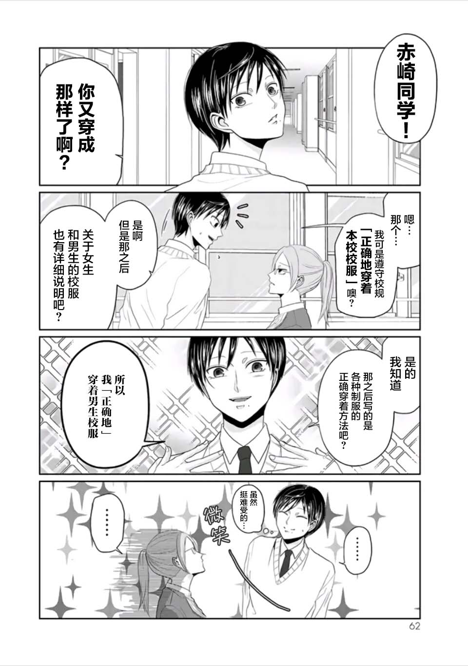 《反转约会～女装男子和男装女子的故事～》漫画最新章节第4话 无敌的帅气与可爱免费下拉式在线观看章节第【8】张图片