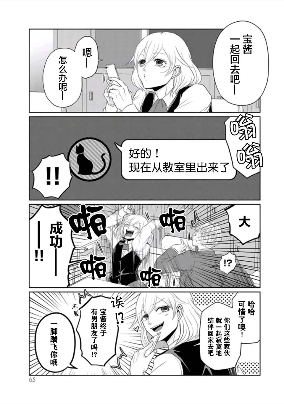 《反转约会～女装男子和男装女子的故事～》漫画最新章节第4话 无敌的帅气与可爱免费下拉式在线观看章节第【11】张图片