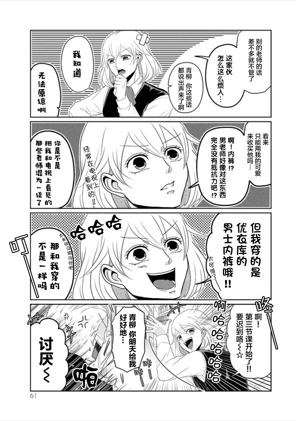 《反转约会～女装男子和男装女子的故事～》漫画最新章节第4话 无敌的帅气与可爱免费下拉式在线观看章节第【7】张图片