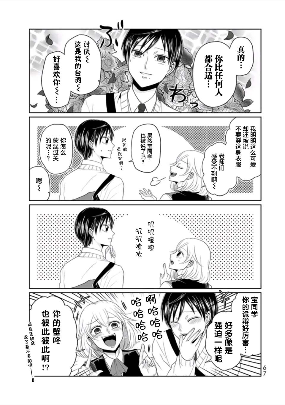《反转约会～女装男子和男装女子的故事～》漫画最新章节第4话 无敌的帅气与可爱免费下拉式在线观看章节第【13】张图片
