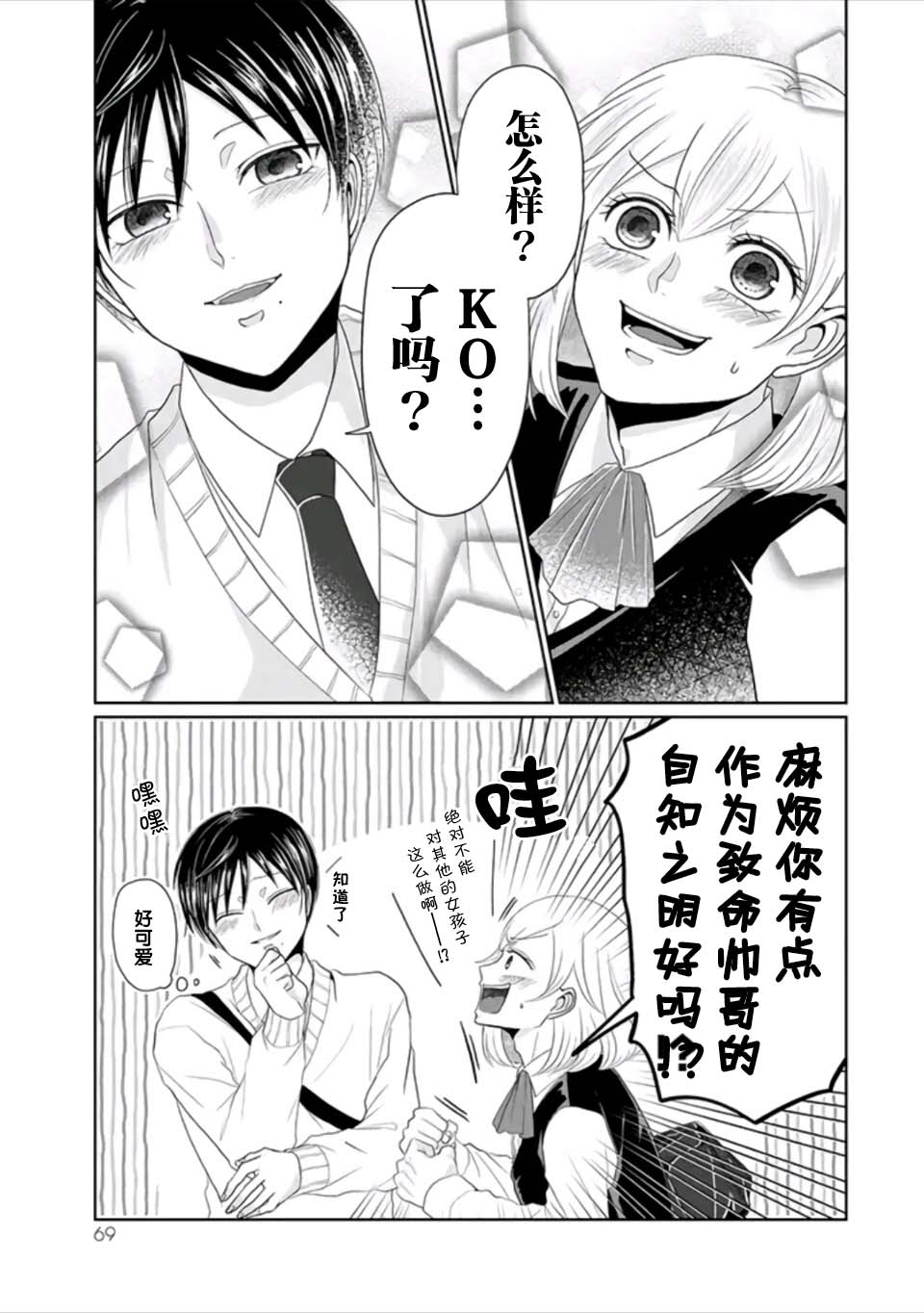 《反转约会～女装男子和男装女子的故事～》漫画最新章节第4话 无敌的帅气与可爱免费下拉式在线观看章节第【15】张图片
