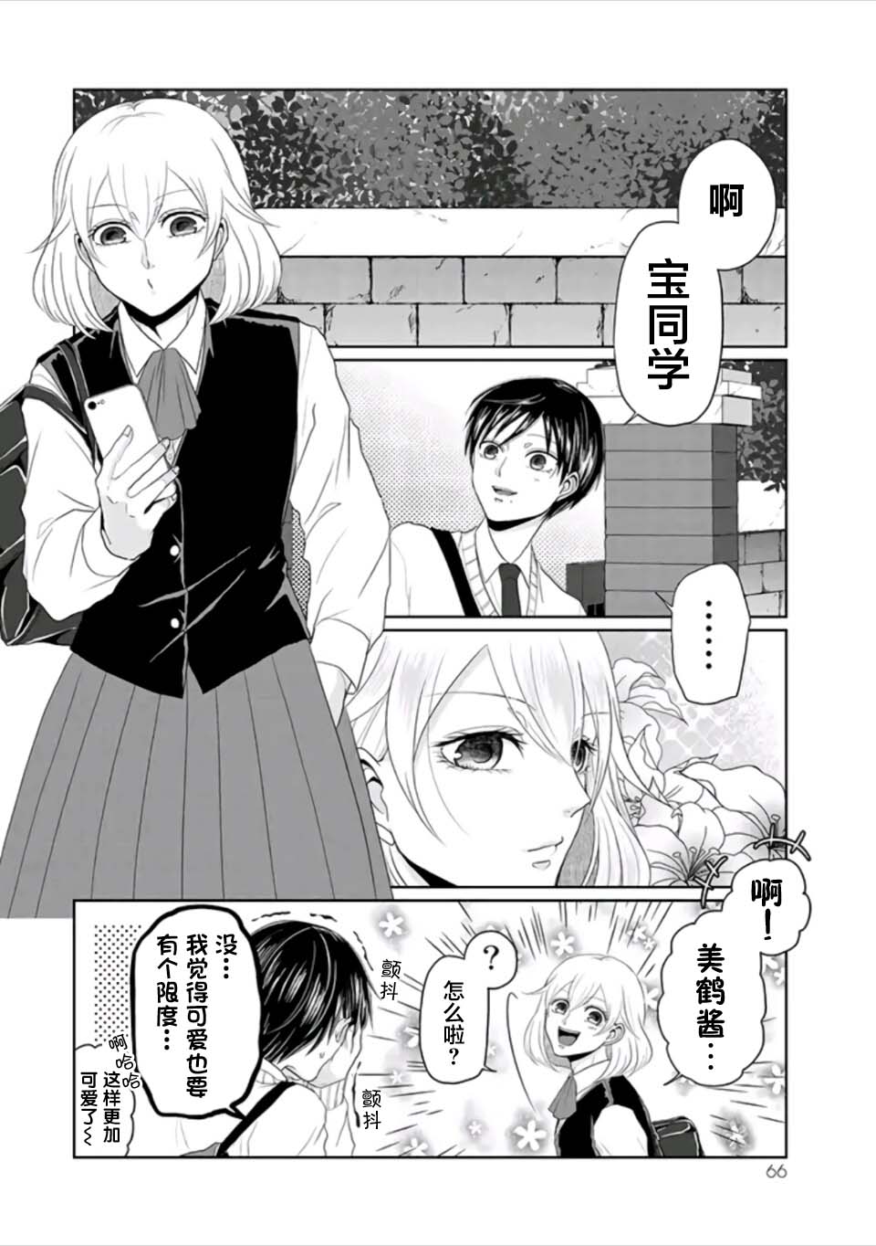 《反转约会～女装男子和男装女子的故事～》漫画最新章节第4话 无敌的帅气与可爱免费下拉式在线观看章节第【12】张图片