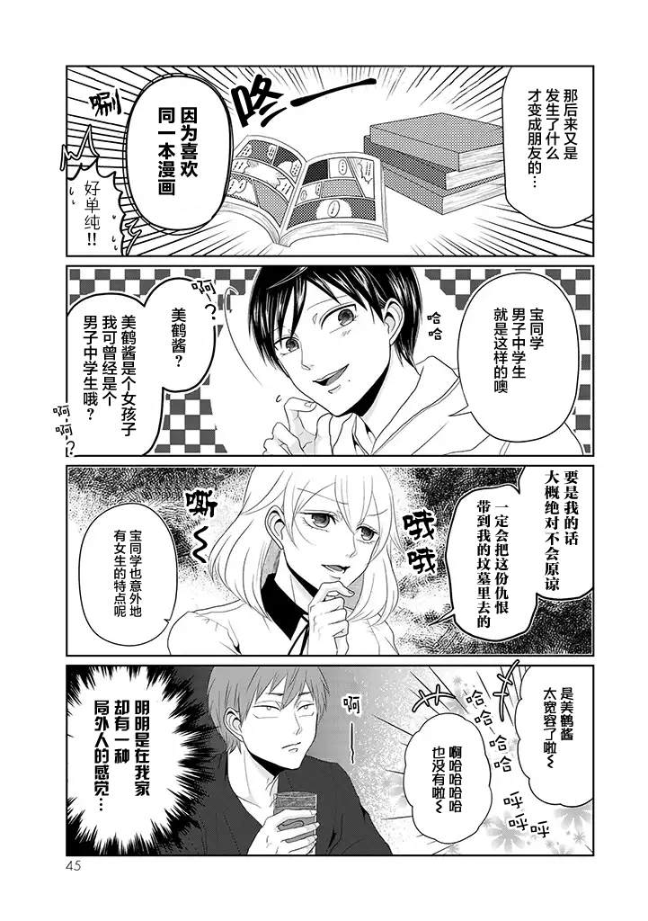 《反转约会～女装男子和男装女子的故事～》漫画最新章节第3话 爱操心的丘比特免费下拉式在线观看章节第【7】张图片