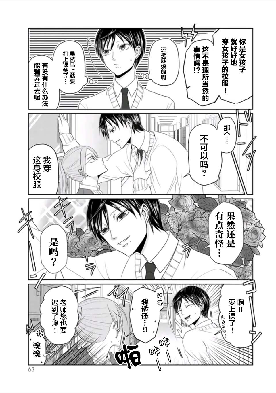 《反转约会～女装男子和男装女子的故事～》漫画最新章节第4话 无敌的帅气与可爱免费下拉式在线观看章节第【9】张图片
