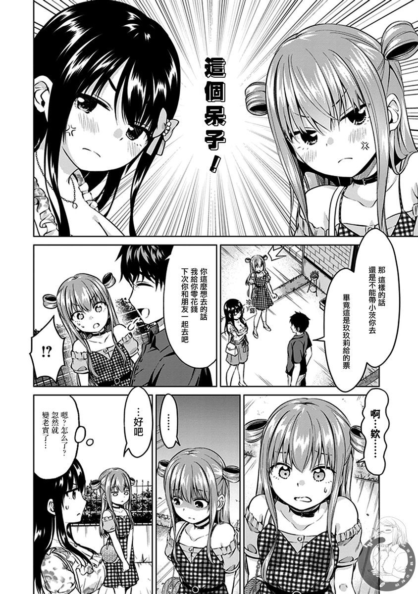 《小茨无法叛逆》漫画最新章节第9话免费下拉式在线观看章节第【11】张图片