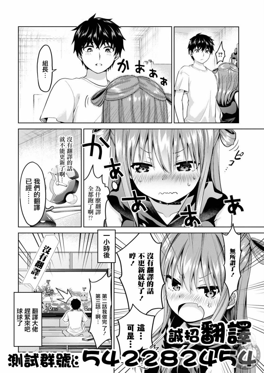 《小茨无法叛逆》漫画最新章节第8话免费下拉式在线观看章节第【18】张图片