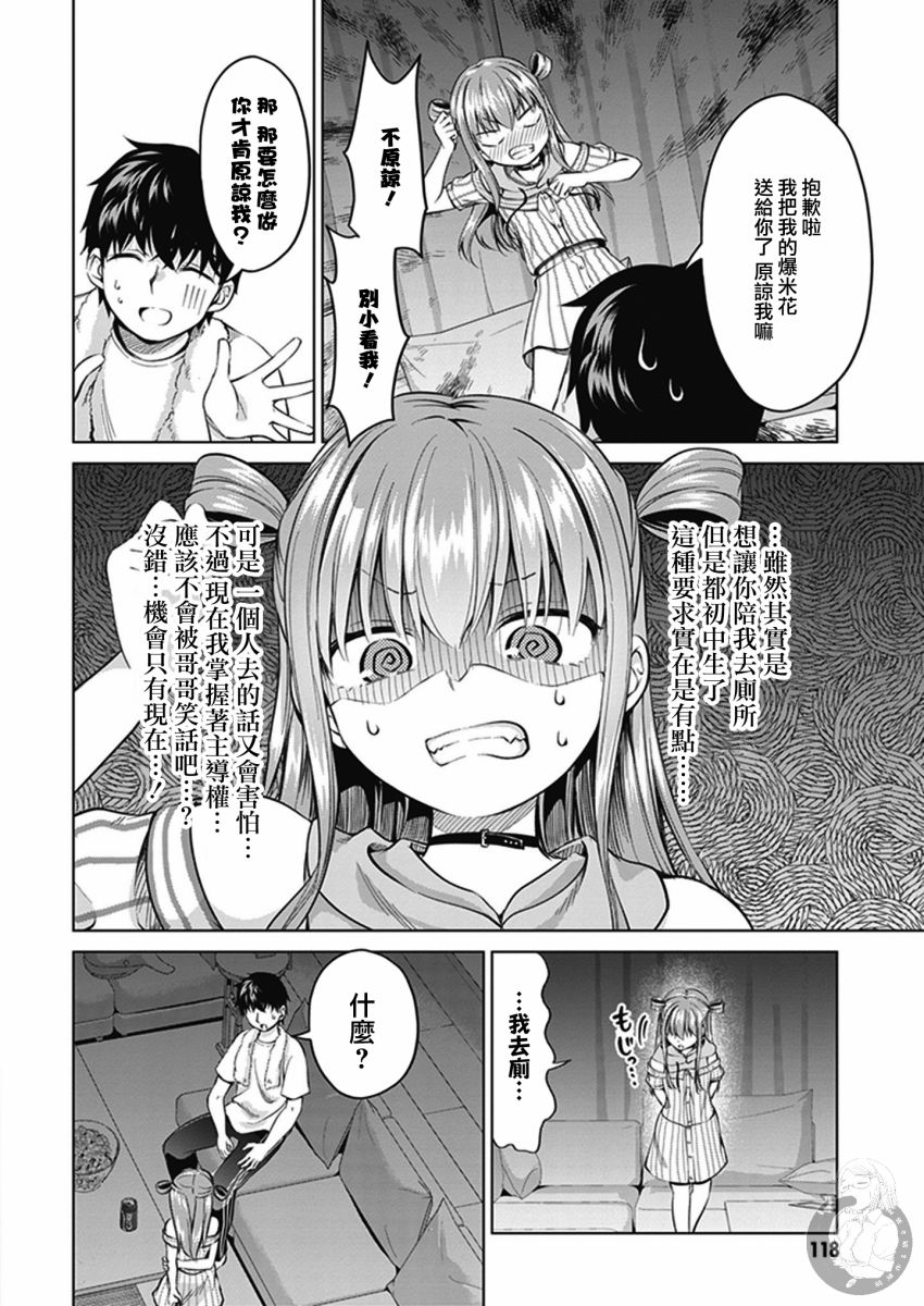 《小茨无法叛逆》漫画最新章节第8话免费下拉式在线观看章节第【11】张图片