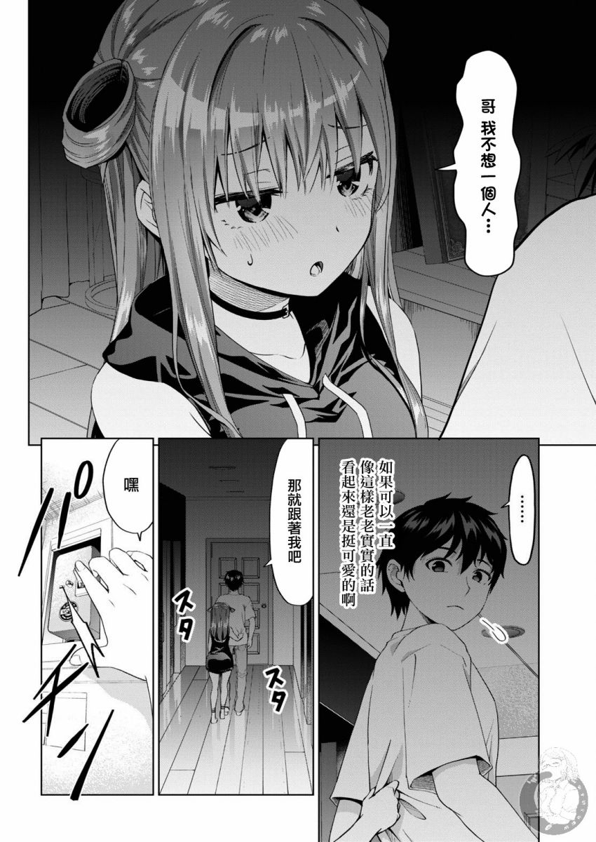 《小茨无法叛逆》漫画最新章节第2话免费下拉式在线观看章节第【5】张图片