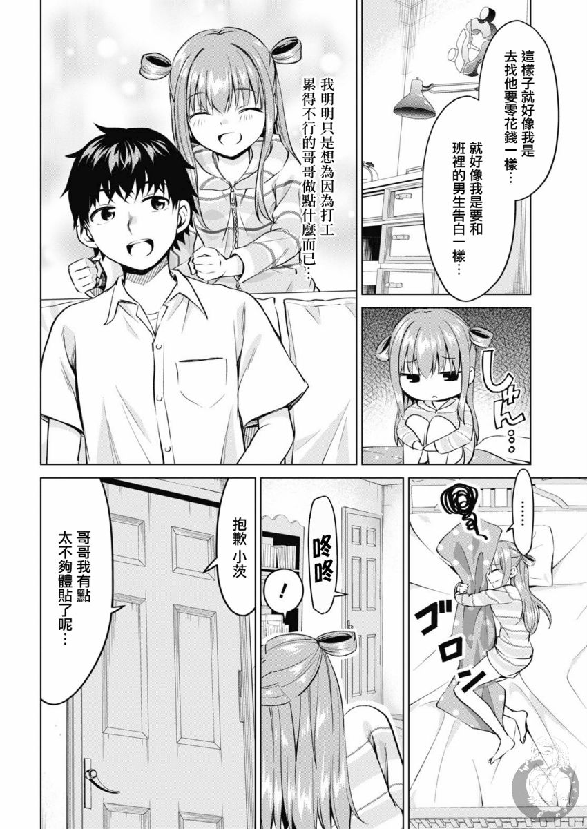 《小茨无法叛逆》漫画最新章节第6话免费下拉式在线观看章节第【16】张图片