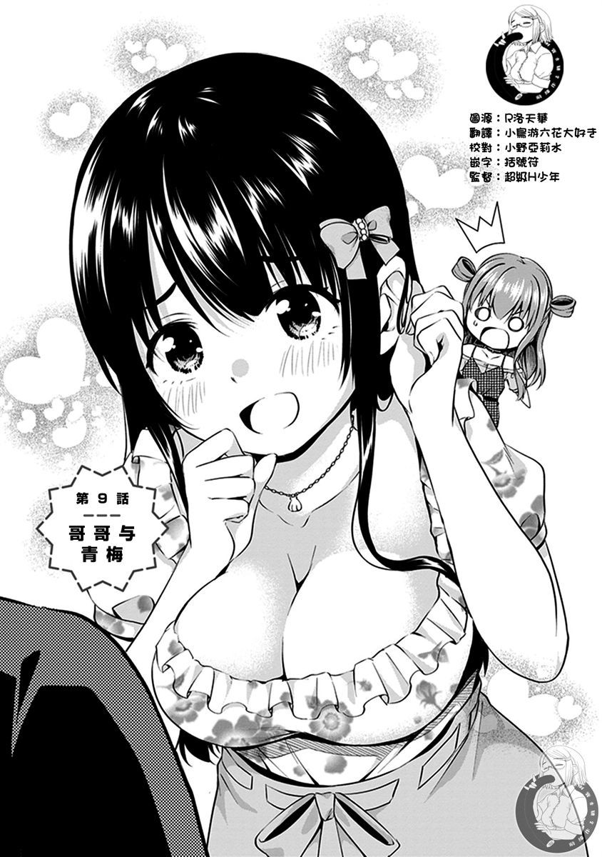 《小茨无法叛逆》漫画最新章节第9话免费下拉式在线观看章节第【2】张图片