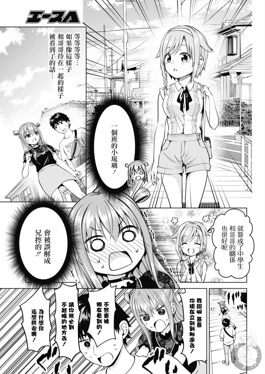 《小茨无法叛逆》漫画最新章节第4话免费下拉式在线观看章节第【6】张图片