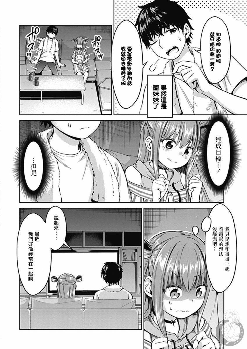 《小茨无法叛逆》漫画最新章节第7话免费下拉式在线观看章节第【13】张图片