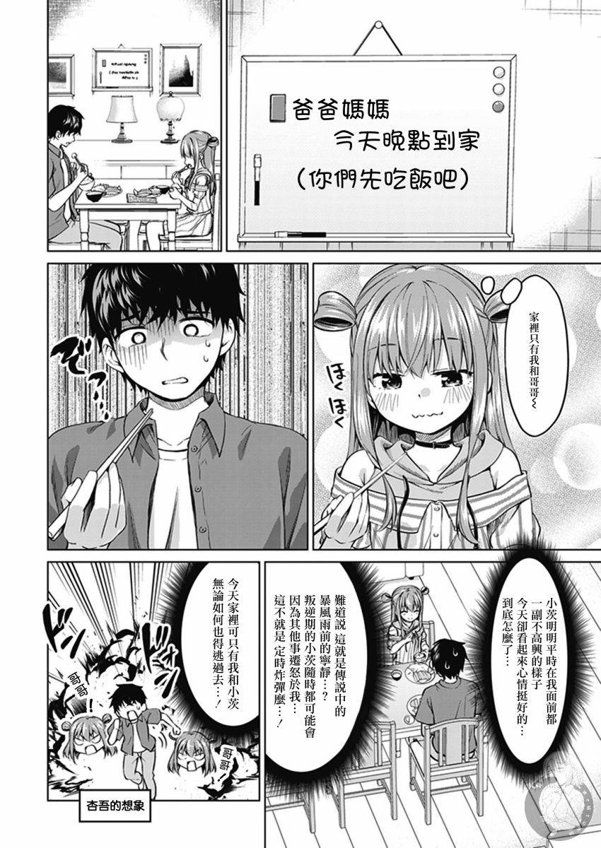 《小茨无法叛逆》漫画最新章节第7话免费下拉式在线观看章节第【3】张图片