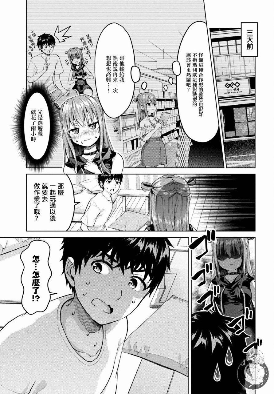 《小茨无法叛逆》漫画最新章节第1话免费下拉式在线观看章节第【13】张图片