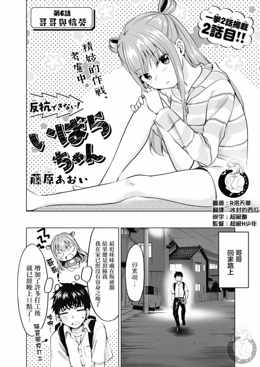 《小茨无法叛逆》漫画最新章节第6话免费下拉式在线观看章节第【2】张图片