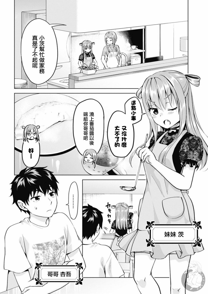 《小茨无法叛逆》漫画最新章节第3话免费下拉式在线观看章节第【3】张图片