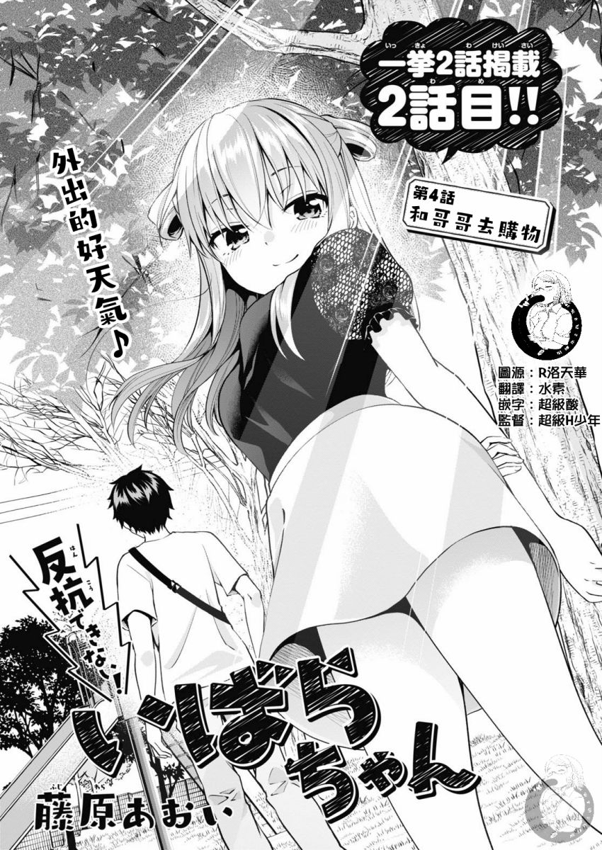 《小茨无法叛逆》漫画最新章节第4话免费下拉式在线观看章节第【2】张图片