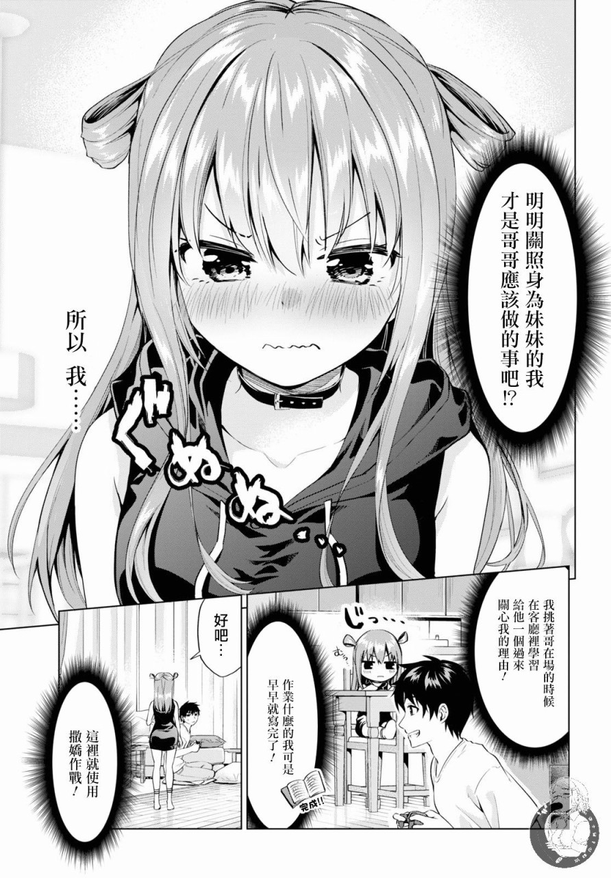 《小茨无法叛逆》漫画最新章节第1话免费下拉式在线观看章节第【7】张图片