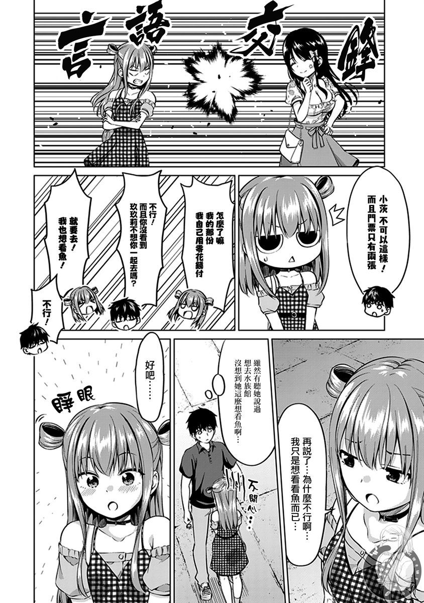 《小茨无法叛逆》漫画最新章节第9话免费下拉式在线观看章节第【9】张图片