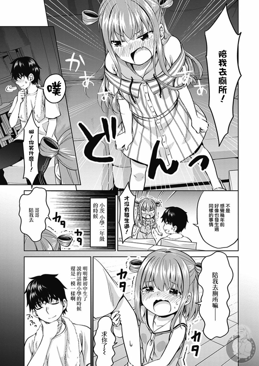 《小茨无法叛逆》漫画最新章节第8话免费下拉式在线观看章节第【12】张图片