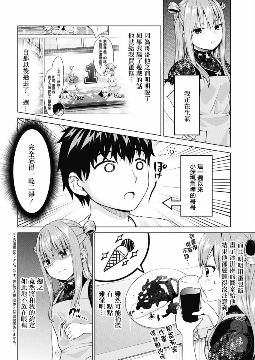 《小茨无法叛逆》漫画最新章节第3话免费下拉式在线观看章节第【5】张图片