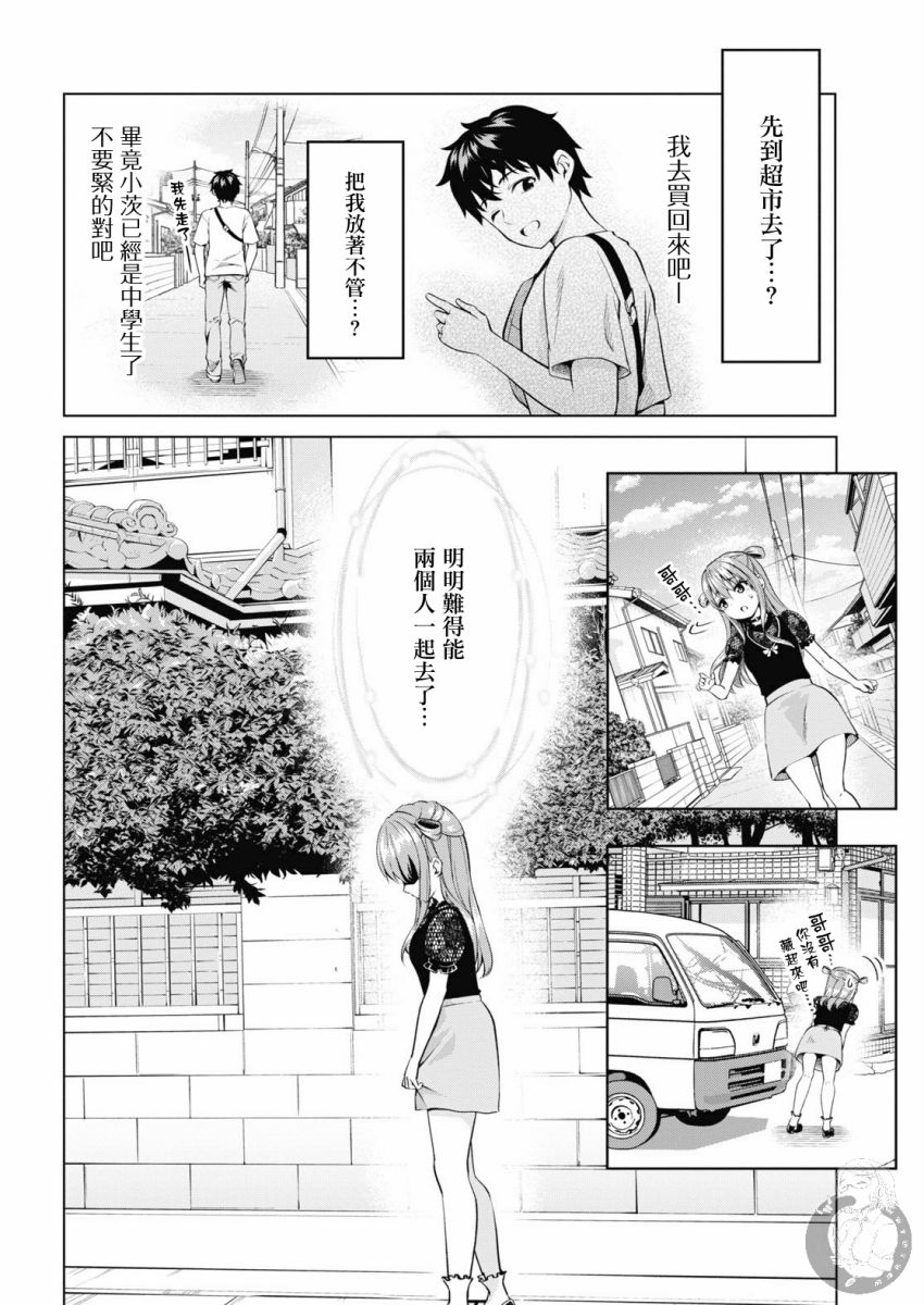 《小茨无法叛逆》漫画最新章节第4话免费下拉式在线观看章节第【9】张图片