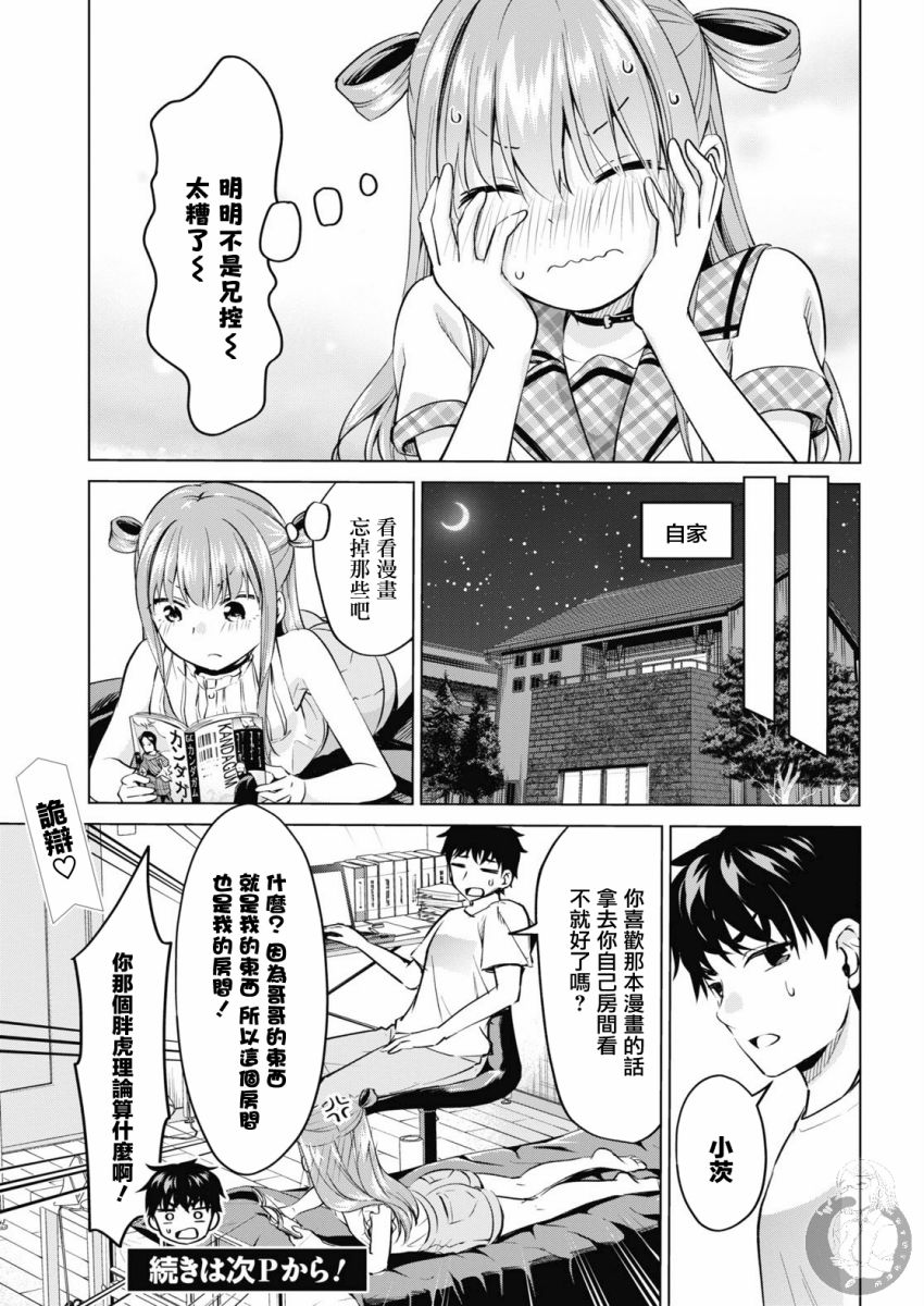 《小茨无法叛逆》漫画最新章节第5话免费下拉式在线观看章节第【14】张图片