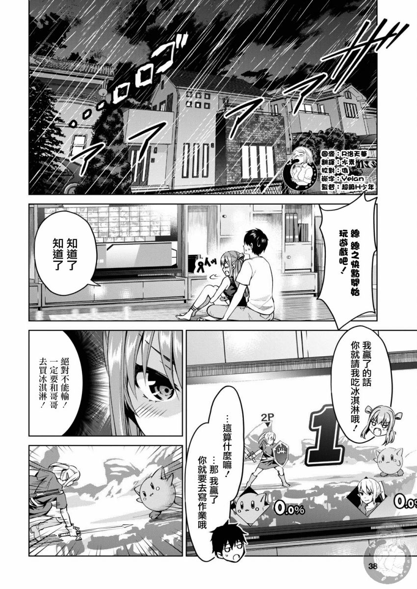 《小茨无法叛逆》漫画最新章节第2话免费下拉式在线观看章节第【3】张图片