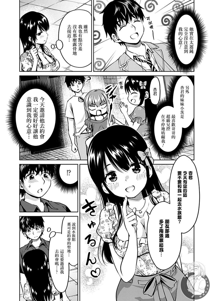 《小茨无法叛逆》漫画最新章节第9话免费下拉式在线观看章节第【6】张图片