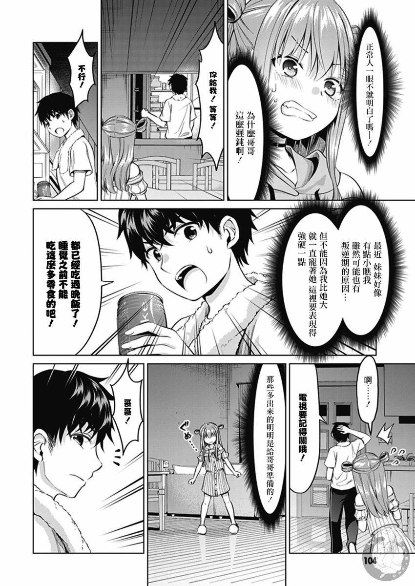 《小茨无法叛逆》漫画最新章节第7话免费下拉式在线观看章节第【11】张图片