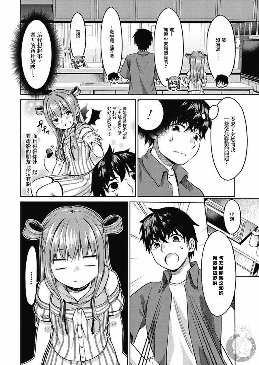 《小茨无法叛逆》漫画最新章节第7话免费下拉式在线观看章节第【7】张图片