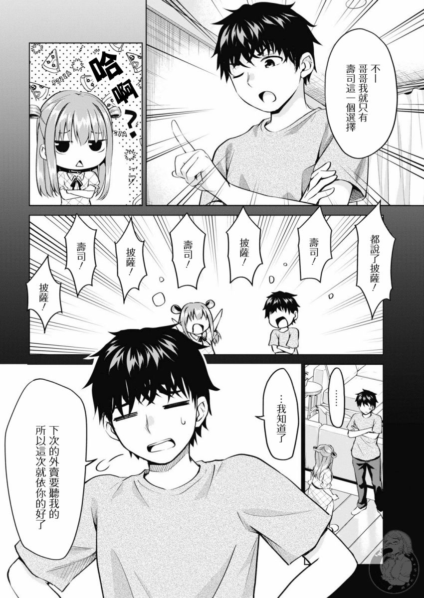 《小茨无法叛逆》漫画最新章节第5话免费下拉式在线观看章节第【7】张图片