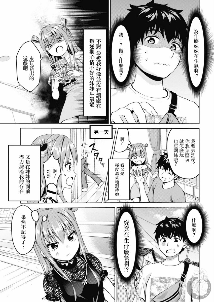 《小茨无法叛逆》漫画最新章节第4话免费下拉式在线观看章节第【4】张图片