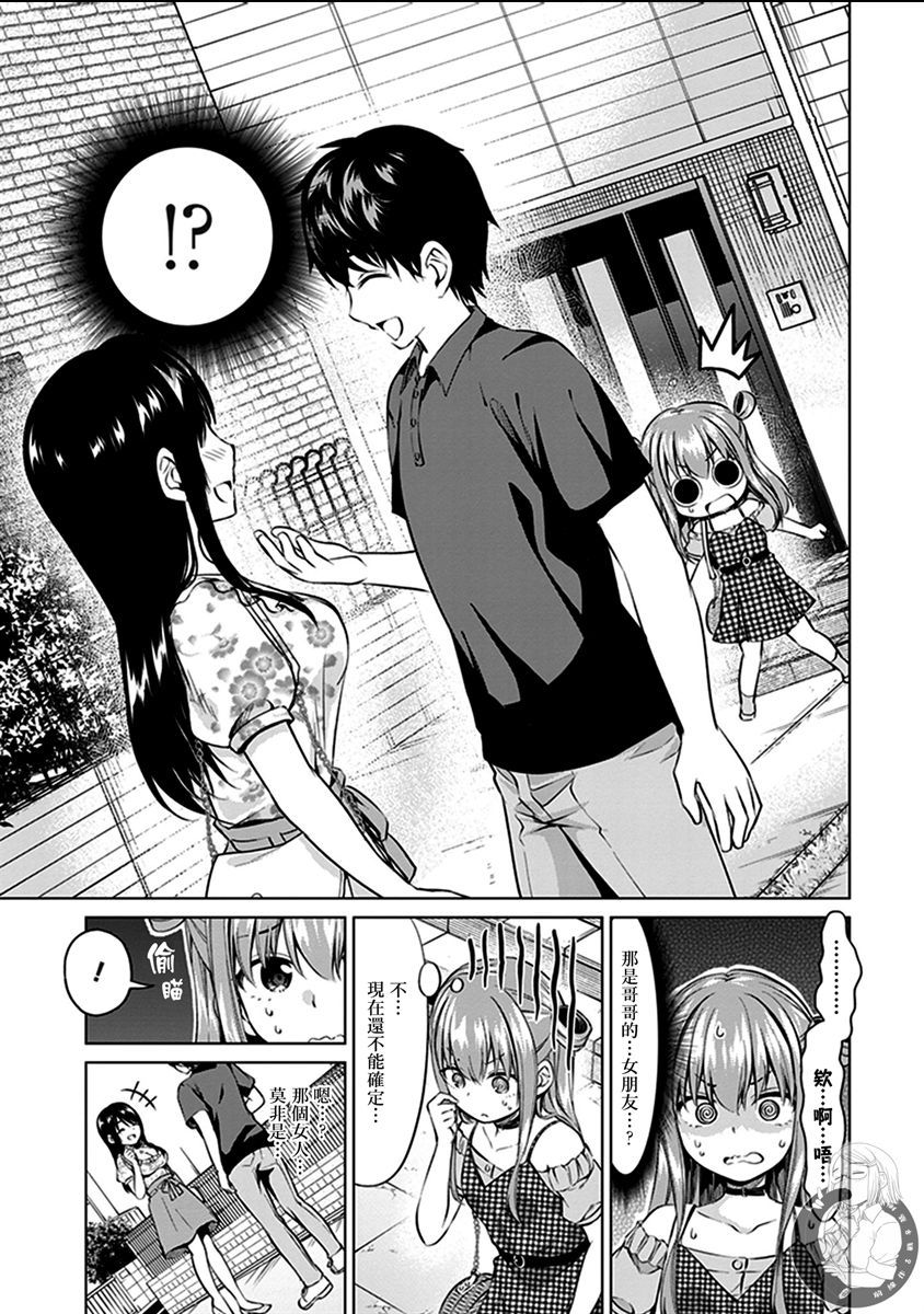 《小茨无法叛逆》漫画最新章节第9话免费下拉式在线观看章节第【4】张图片