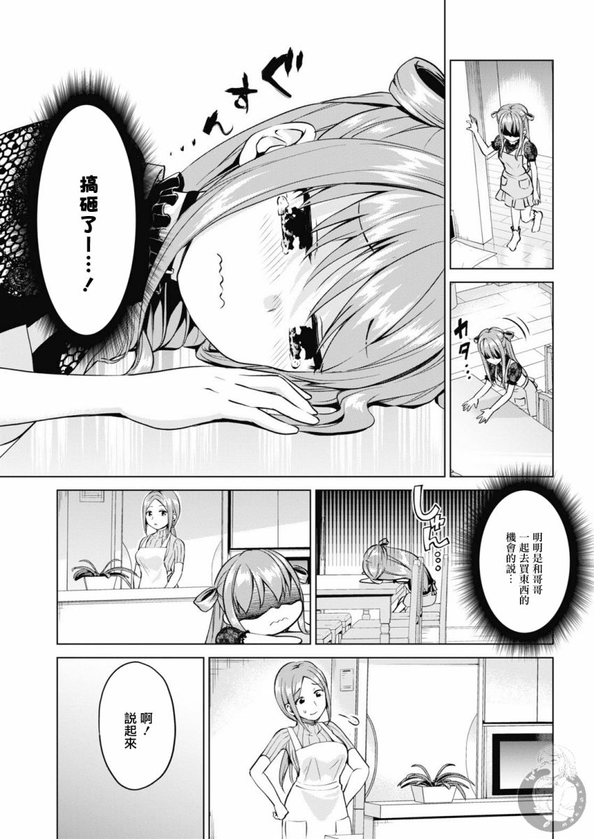 《小茨无法叛逆》漫画最新章节第3话免费下拉式在线观看章节第【12】张图片